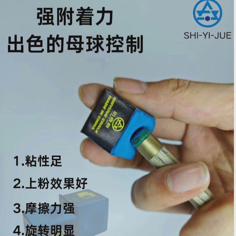 厂家直销拾壹爵台球巧克粉中式黑八巧台球杆斯洛克球厅球房粉擦粉