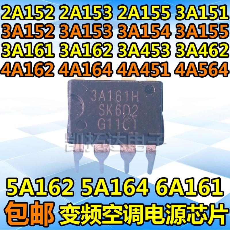 2A152 2A155 3A151 4A 5A 3A462 3A162H 6A161 455 空调电源芯片
