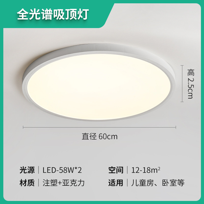 智能家居简约现代护眼led超薄主卧客房吸顶灯高显指无频闪灯具