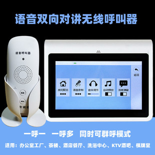 双向语音对讲呼叫系统包厢餐厅酒店茶楼宾馆呼叫铃无线呼叫器