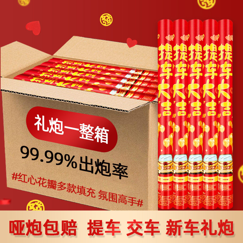 提车礼炮手持礼花筒新车大吉礼花4s店车交车买卖车礼筒炮花瓣泓纳