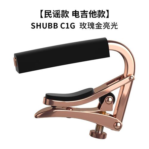 夏shubb伯变调夹c1玫瑰桃桃调音夹吉他专用古典高级夏博变音夹子