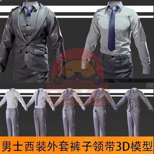 MD CLO3D男士西装外套衬衫裤子领带背心夹克MD服装源文件3D模型