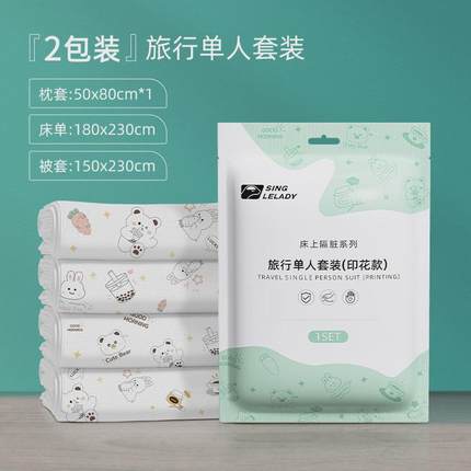 一次性床单被罩被套枕套四件套旅行便携酒店隔脏双人住宿床上新品