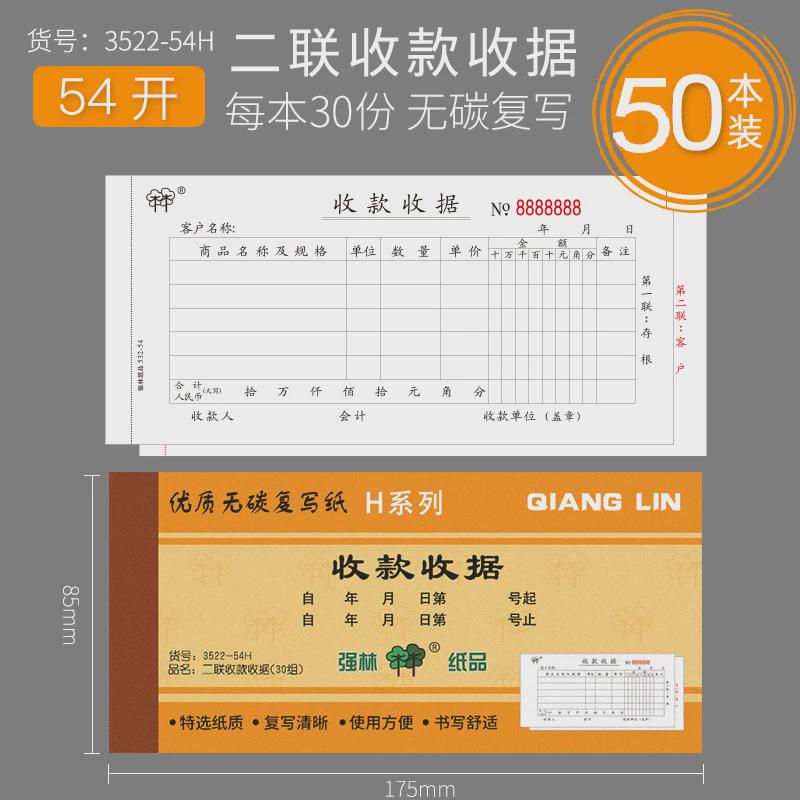 收据50本二联装收剧本无碳复写单据二连收款收据本三联收据两联单