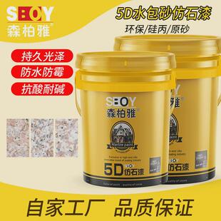 水包砂多彩仿石漆仿外墙涂料5D花岗岩墙面涂料防晒防水外墙仿石漆