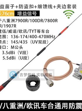 FT7900R车台夹边天线馈线适配八重洲FT7800R 1907R建伍TM271 471A