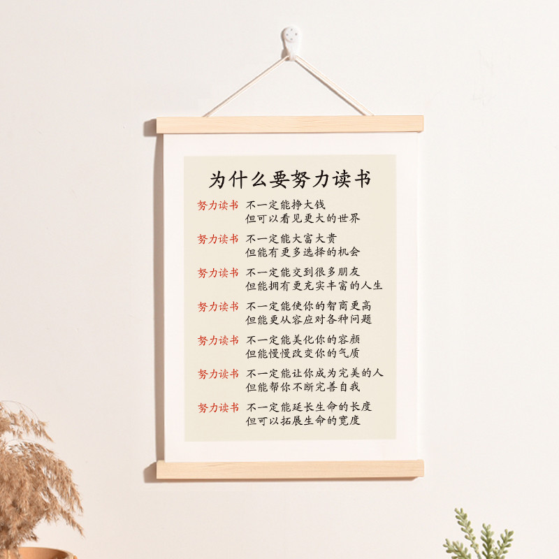 为什么要努力读书字画小孩卧室墙壁挂画激励学生学习书房励志挂轴