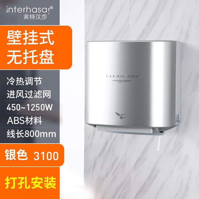 英特汉莎商用公共场所挂壁式高速烘手器干手器家用洁净车间干手机