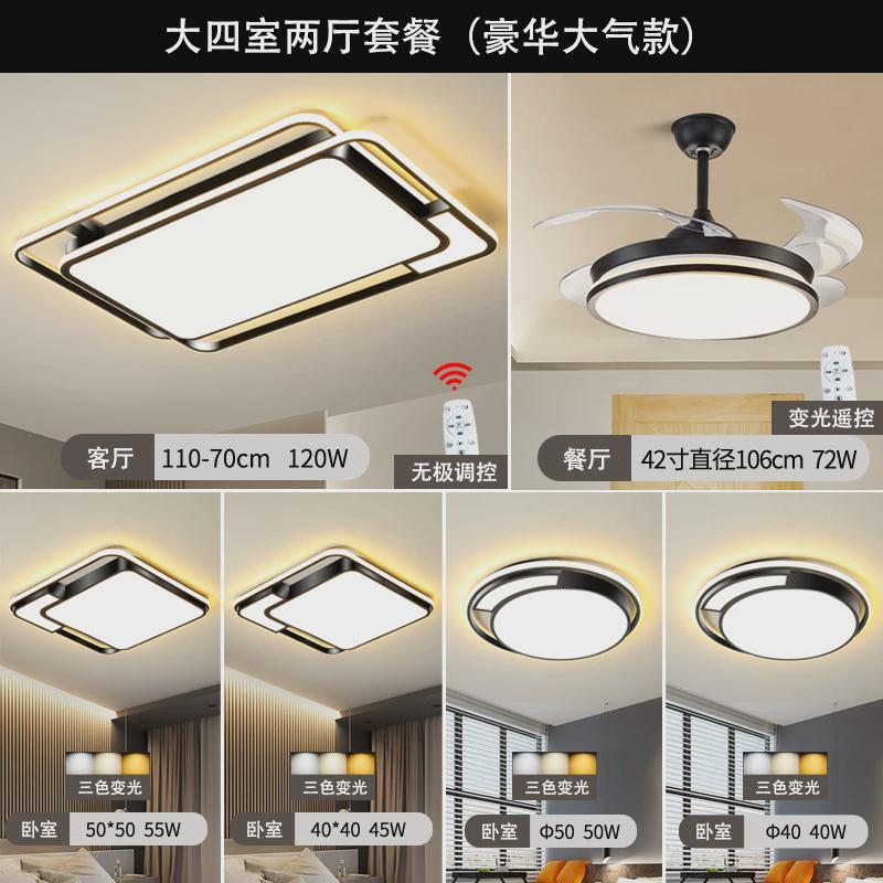 led客厅灯黑色组合全屋套餐灯具2023新款大气现代简约智能吸顶灯