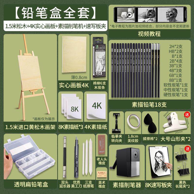 素描工具套装画板画架美术生牌全套绘画工具初学者画画用品套餐画