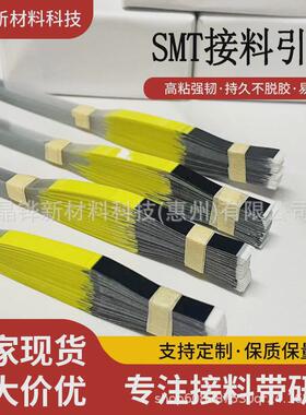 smt接料引带8mm专用料带接料延长带黄黑色飞达上料接牵引胶带