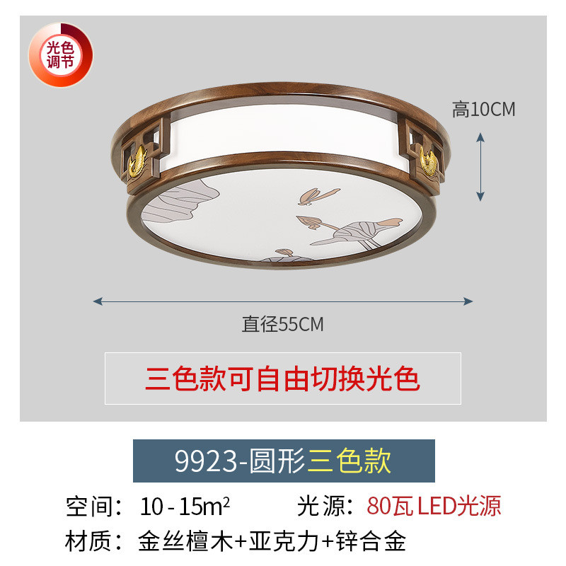 新中式吸顶灯客厅灯实木中式灯具套餐中国风卧室灯檀仿古餐厅金丝