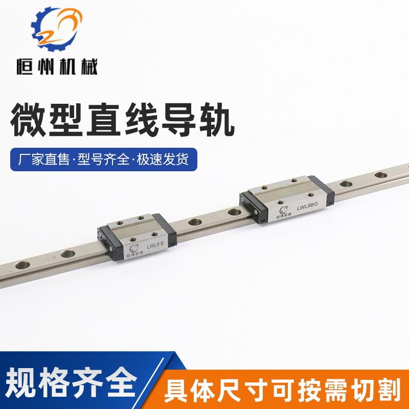 导轨厂家供应LWL9B微型直线导轨直线导轨防锈导轨现货批发