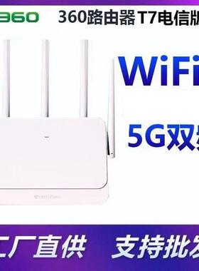 360路由器T7电信版3000M全千兆端口WIFI6双频5G智能路由家用