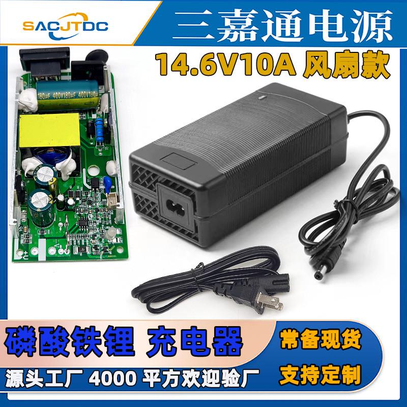 14.6V10A磷酸铁锂电池充电器电钻机充电器电池电动工具智能充电器