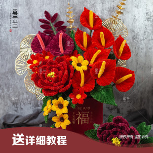 福桶抱抱桶牡丹红掌年宵花新年结婚乔迁喜庆扭扭棒手工DIY材料包