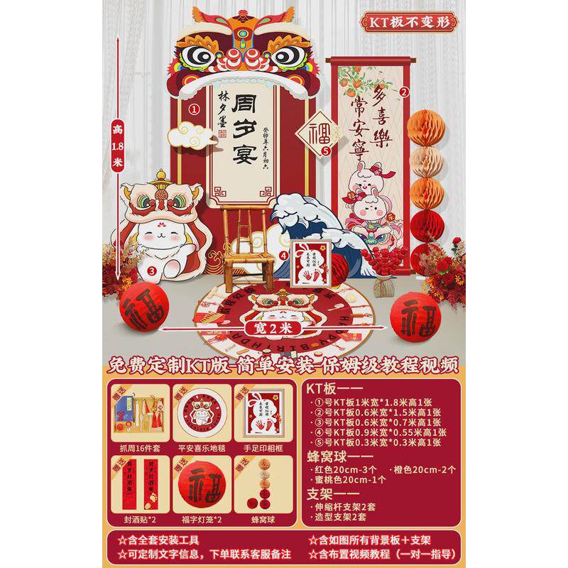 兔宝一周岁宴古风生日布置网红抓周礼简单场景装饰背景墙kt板套餐