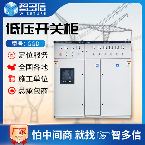 GGD低压开关柜成套配电柜动力柜GGJ电容补偿照明配电箱光伏并网柜
