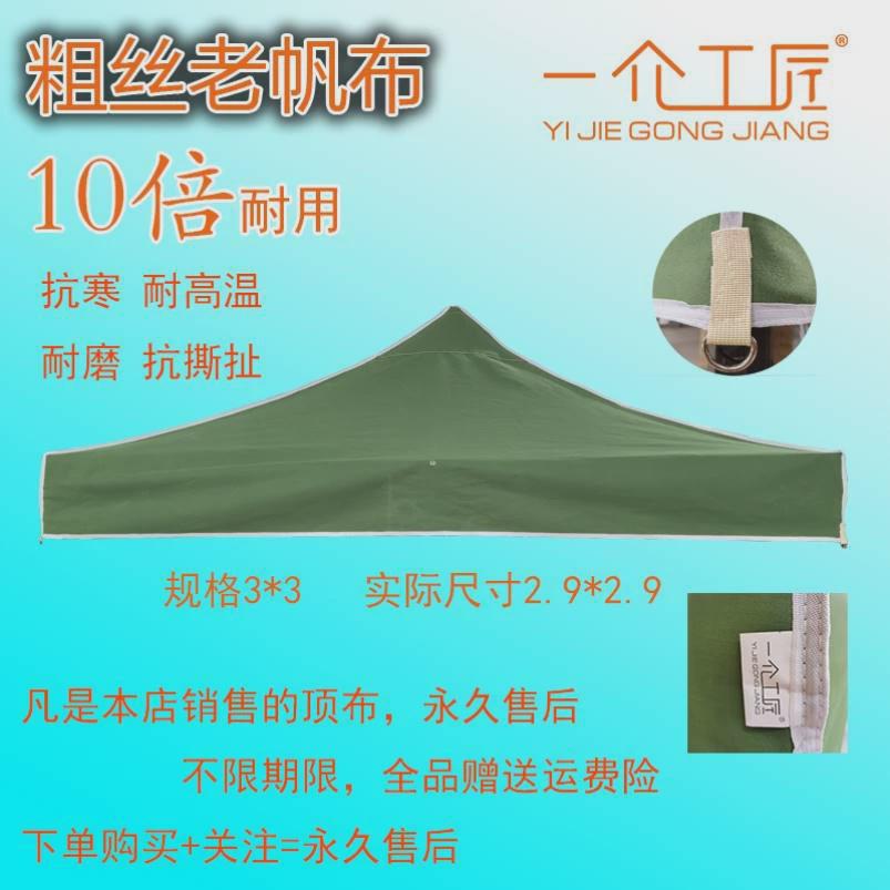 伞地摊帐篷布顶布棚加厚顶顶布户外布印地摊遮雨棚广告四角帐布篷