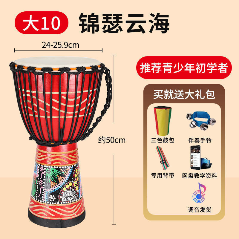 非洲鼓初学10演奏儿童幼儿园初学成人入门寸