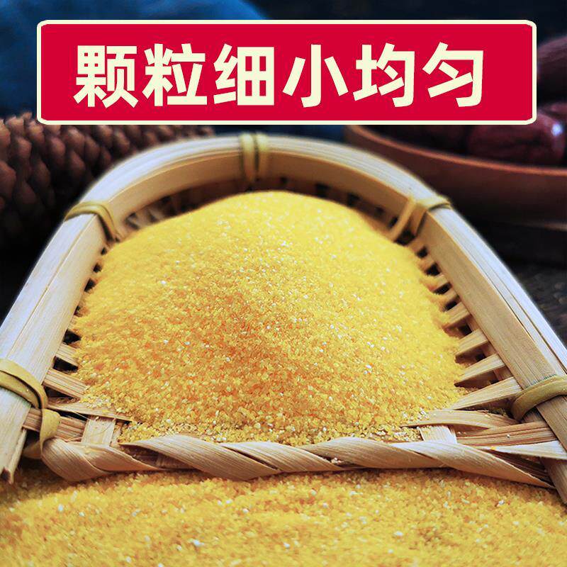 河南南阳特细玉米糁苞谷糁脱皮小碴子包谷饭新棒子面糊涂粥窝窝头