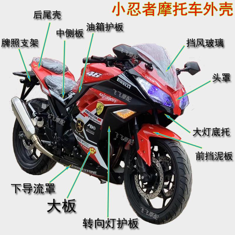 国产摩托车公路赛跑车S款地平线R2战隼350R3V6小忍者外壳全套配件