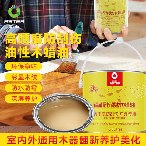 彩菊户外专用木蜡油防水防霉防潮清漆实木家具保养防腐耐候木油