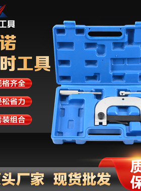 雷诺正时工具1.4，1.6，1.8，2.016V雷诺欧宝发动机正时工具