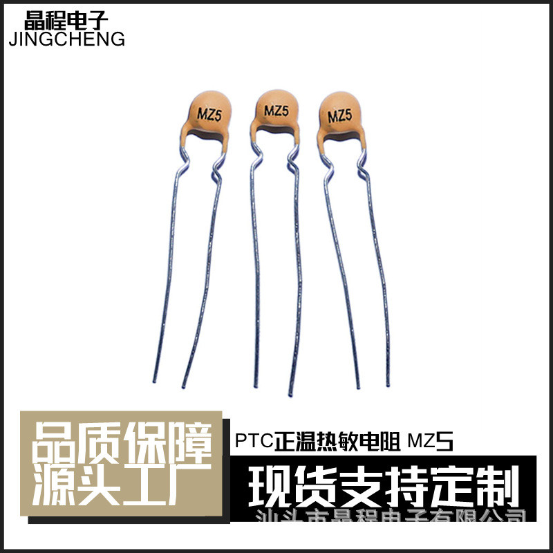 ptc正温热敏电阻mz550r-3k75度正温度厂家系数直供热敏电阻器