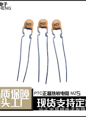 ptc正温热敏电阻mz550r-3k75度正温度系数厂家热敏直供电阻器