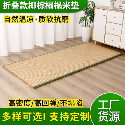 厂家货源榻榻米床垫尺寸椰棕打地铺垫子午休睡垫家用日式折叠地垫