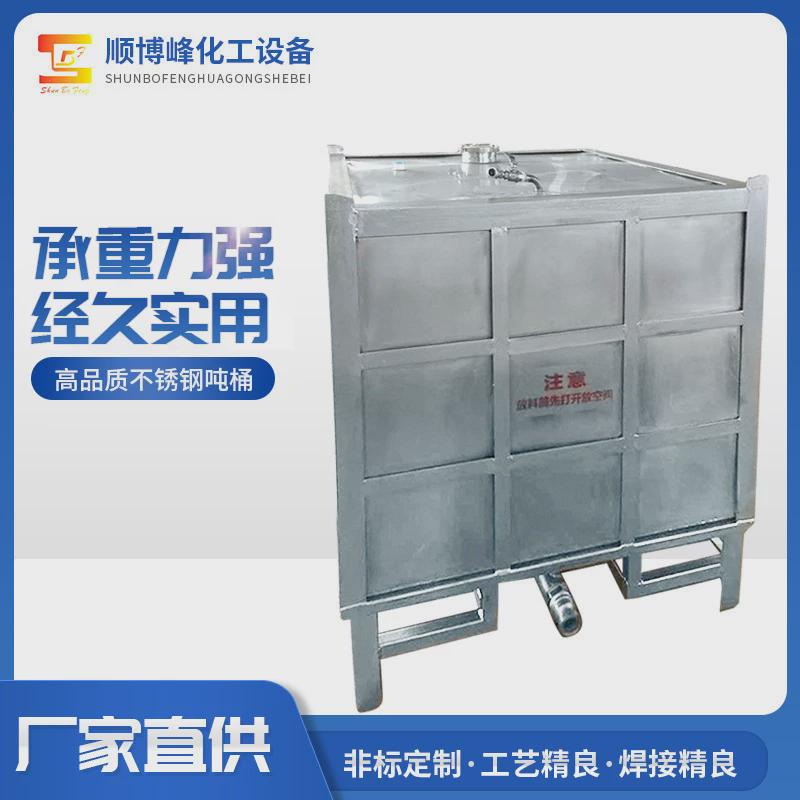 全新不锈钢吨桶一吨化工桶ibc集装桶工业1000升不锈钢油桶方形