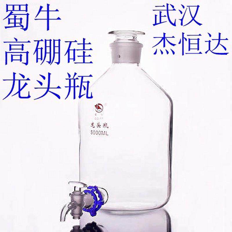 蜀牛牌实验室玻璃器皿2500ml带29#塑料接口夹高硼硅龙头瓶