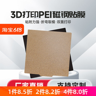 ll3d打印机pei板磁吸磁钢贴膜弹簧钢片Voron双面喷涂热床平台贴
