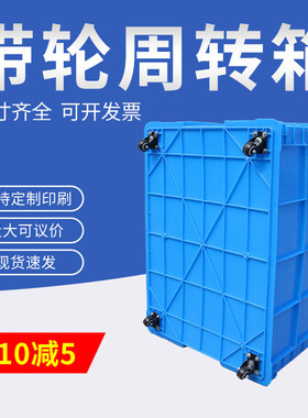 特大号加厚带轮静音塑料周转箱长方形可带盖物流快递物流中转箱
