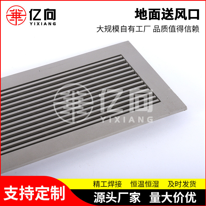 新风地送风三恒系统毛细管空调不锈钢出风口盖板金属地面送风口