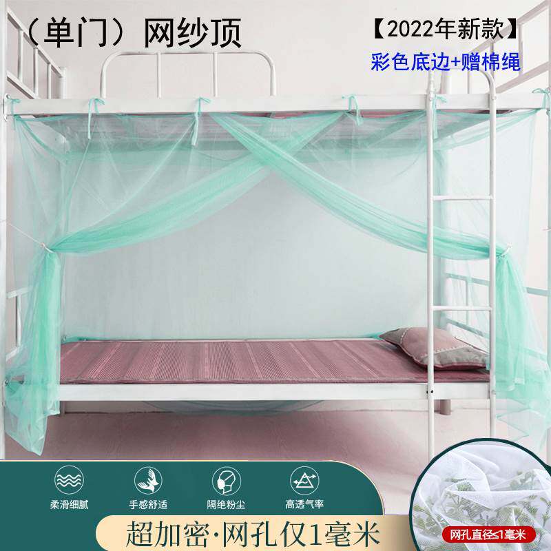 G蚊帐学生宿舍加密寝室上铺下铺单人床防尘顶加厚老式90x190简易