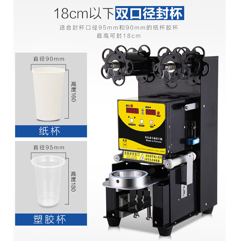 全自动奶茶店封杯机商用设备全套饮料小型塑纸杯豆浆封口机