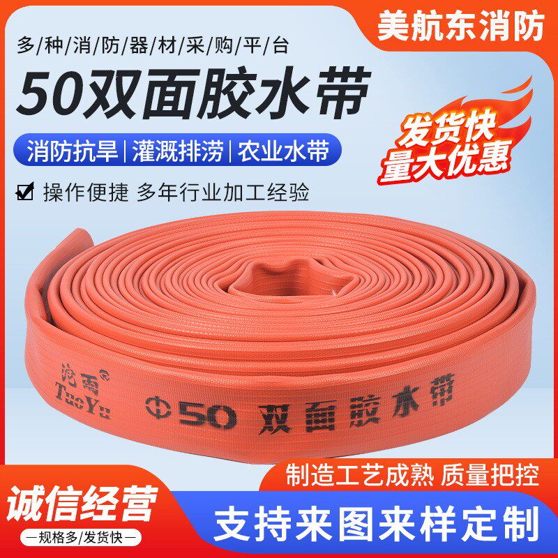双面胶消防水带供应橡胶船用农用灌溉橡胶双面胶消防水带