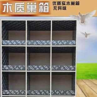 鴿子窩鴿賽鴿組合巢箱養(yǎng)殖配對(duì)籠木質(zhì)陽(yáng)臺(tái)信鴿舍家用 鴿子巢箱拼裝