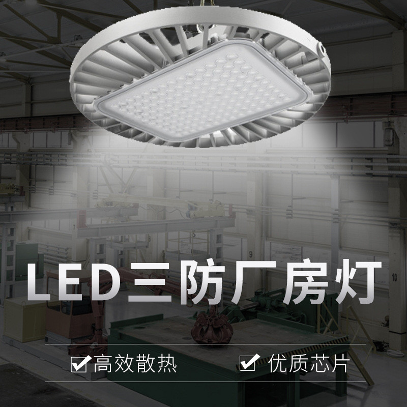 BY698P防水ufo工矿灯led工业厂房高顶天棚150W200W仓库车间照明灯