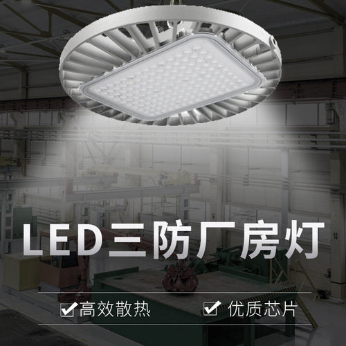 BY698P防水ufo工矿灯led工业厂房高顶天棚150W200W仓库车间照明灯