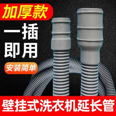 壁挂式洗衣机排水管通用延长加长管出水管子半全自动家用波轮长软