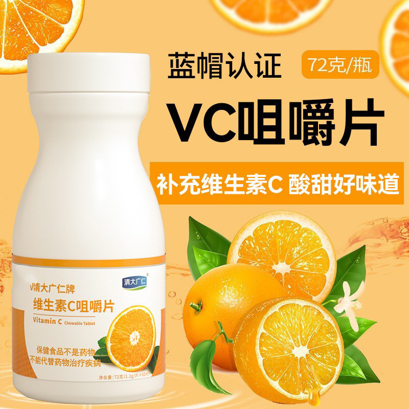 清大广仁vc咀嚼片 甜橙味维生素C咀嚼片补充维生素官方正品