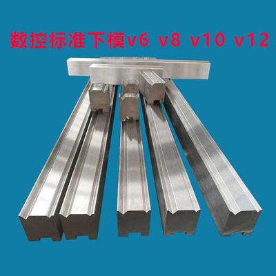 数控折弯机标准下厂家直销模v6v8v10v12v16双v同芯下模整体热处理