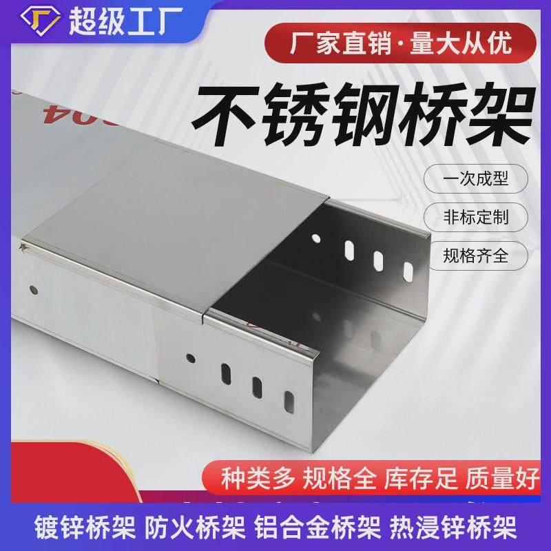 不锈钢桥架300*100铝合金梯式电缆桥架热浸锌镀锌槽盒定制加工