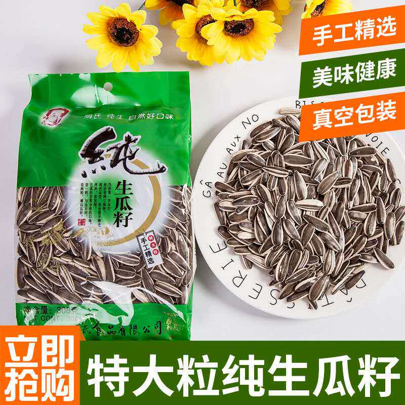 山东特产傅氏纯生瓜子原味生瓜子葵花子大粒烘干坚果不上火新货