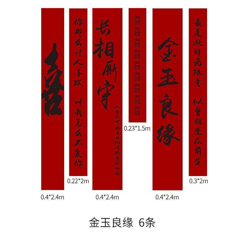 婚礼条幅结婚挂布喜字婚房布置用品晨袍拍照装饰订婚宴窗帘背景墙