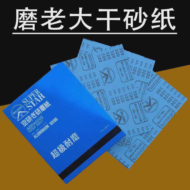 砂纸打磨抛光干磨砂纸磨老大白砂木工油漆家具墙面磨砂纸120-800#